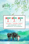 清明海报