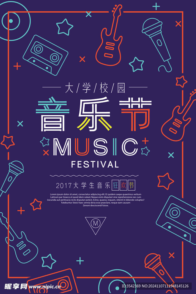 音乐节创意海报图片