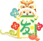 蛇年吉祥物插图
