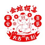 蛇年吉祥物插图