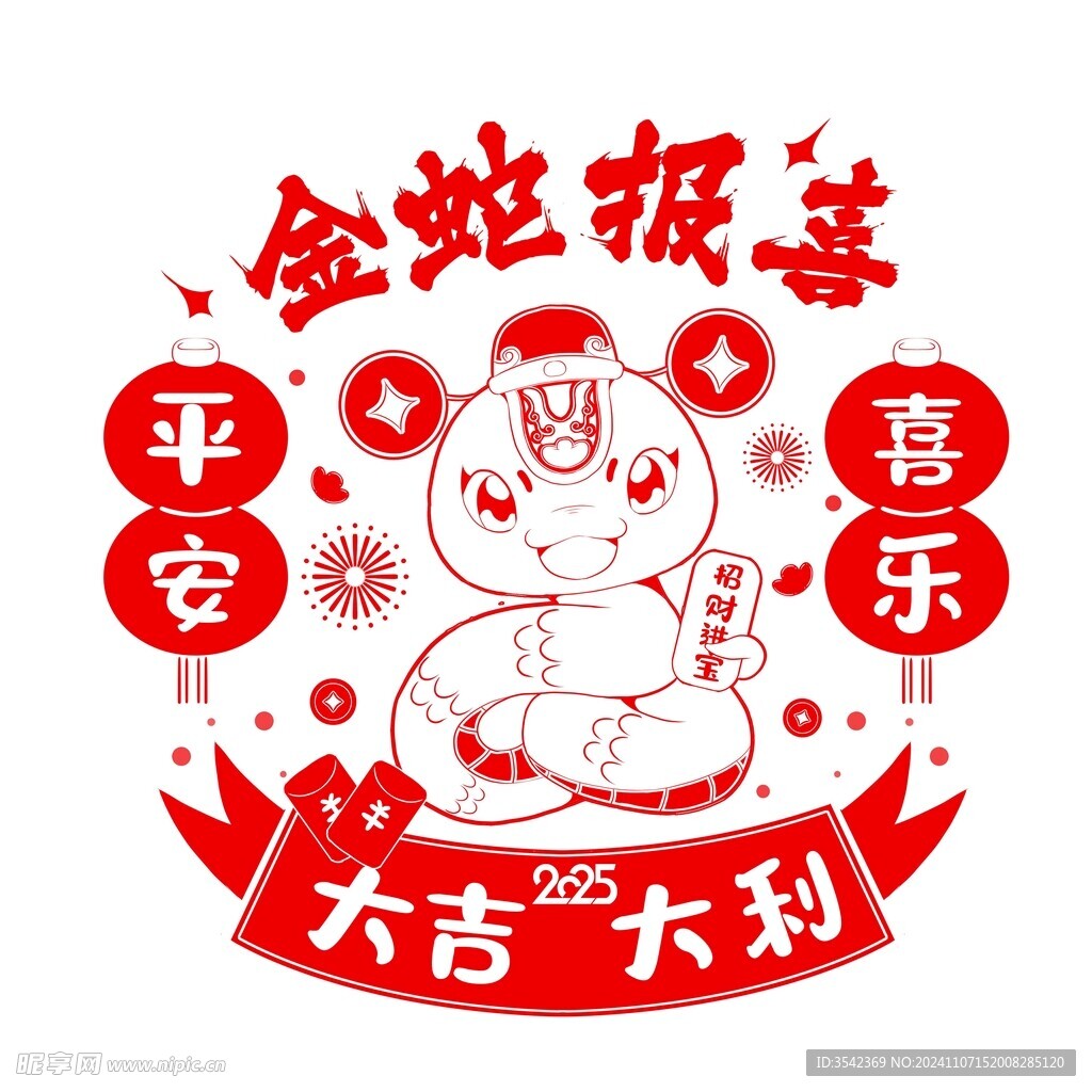 蛇年吉祥物插图