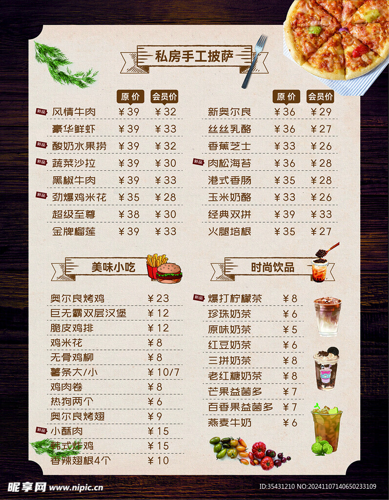 披萨菜单价目表