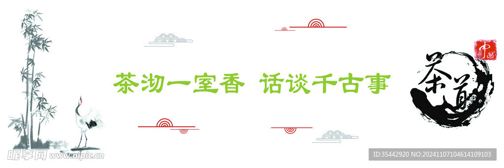茶道
