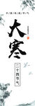 大寒 二十四节气