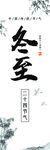 冬至 二十四节气