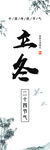 立冬 二十四节气