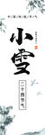 二十四节气 小雪