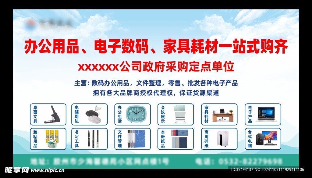 办公用品户外广告