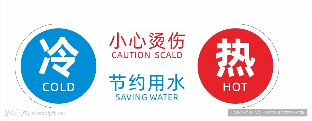 节约用水