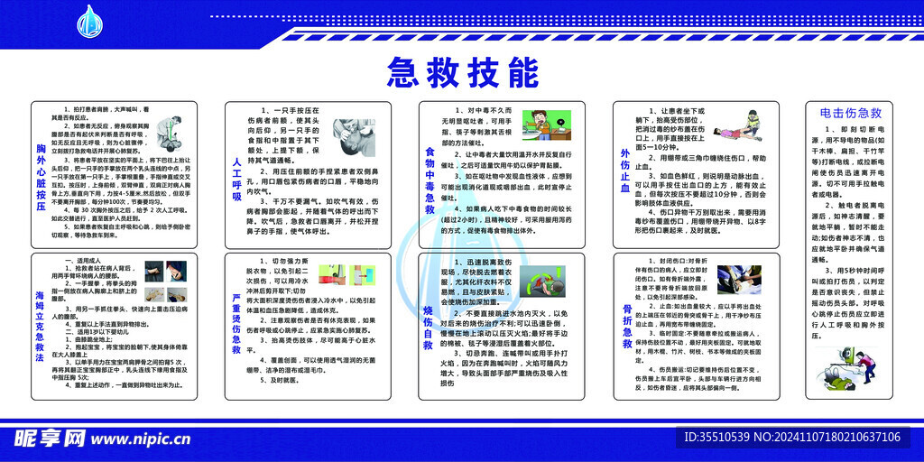 急救
