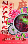 火锅海报