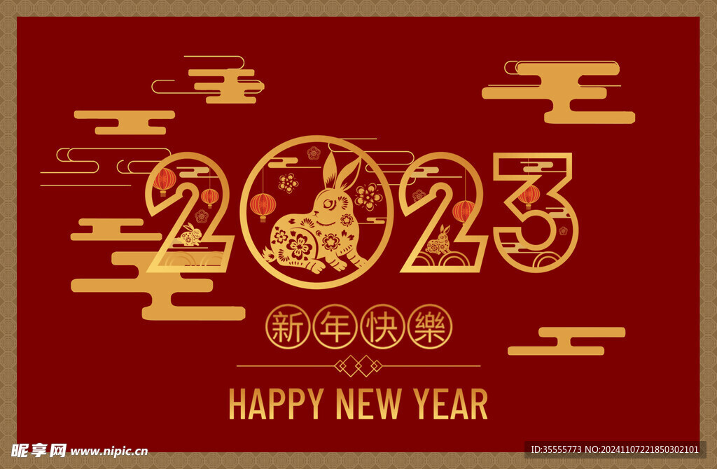 新年祝福