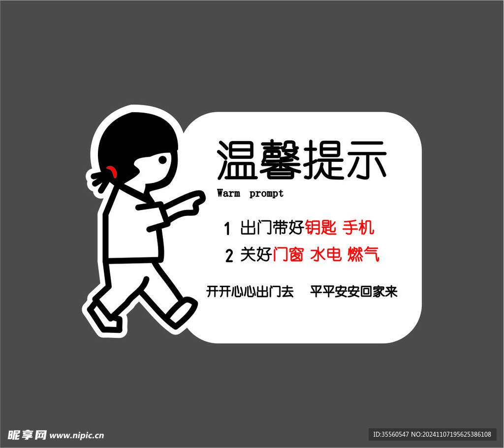 温馨提示