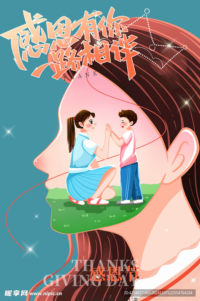 感恩节