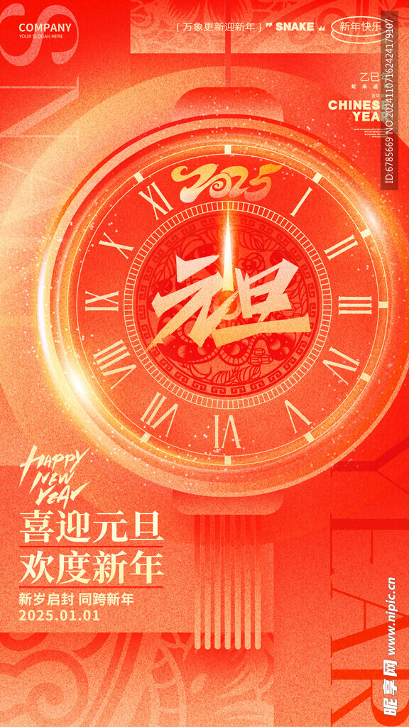 2025元旦