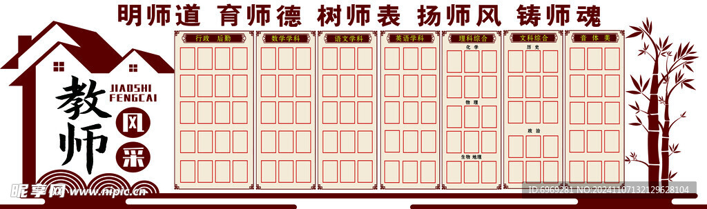 教师形象栏