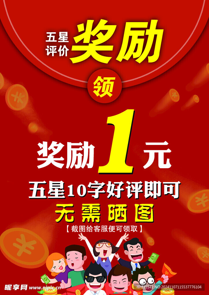 奖励卡