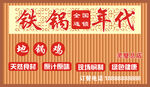 铁锅年代地锅鸡招牌