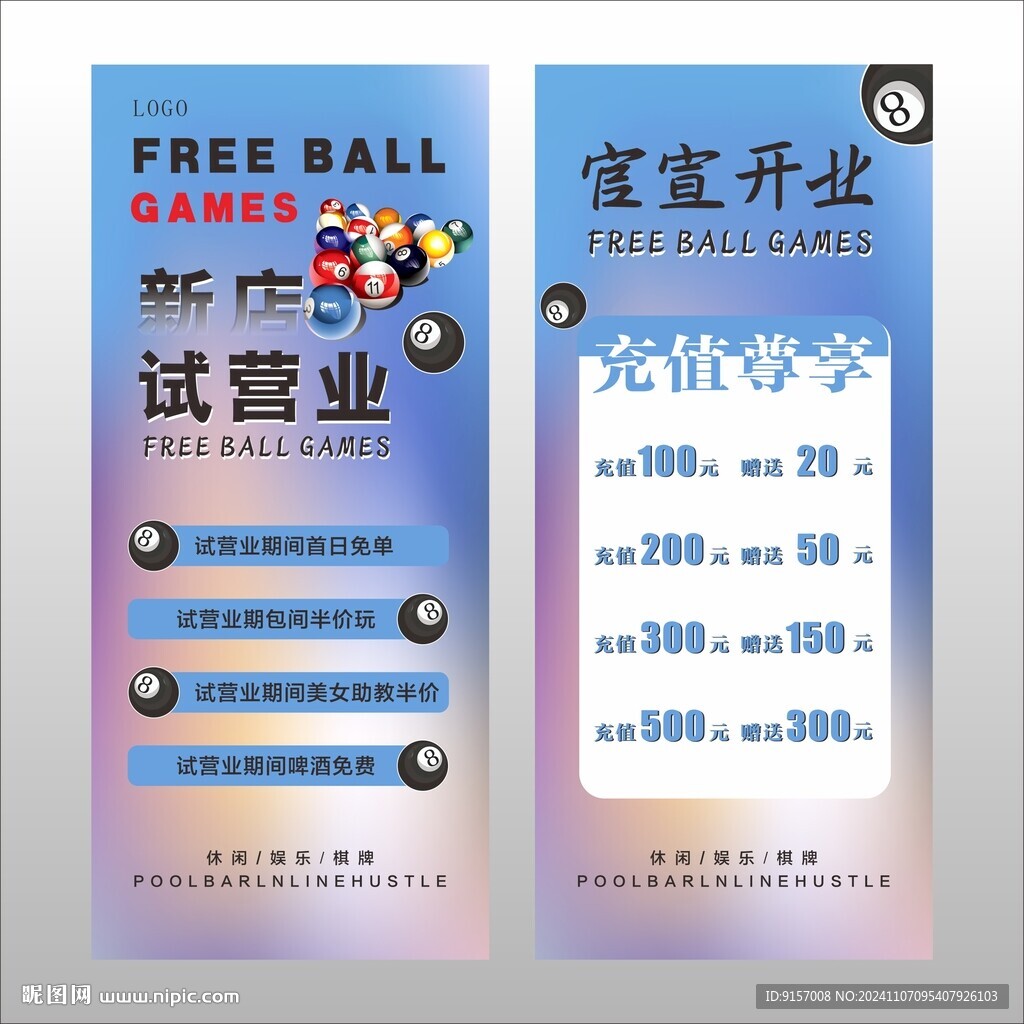 台球展架