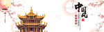中国风背景