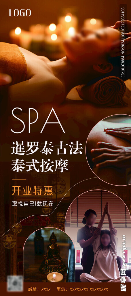 SPA按摩