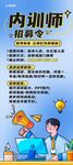 工厂内训师招募展架海报