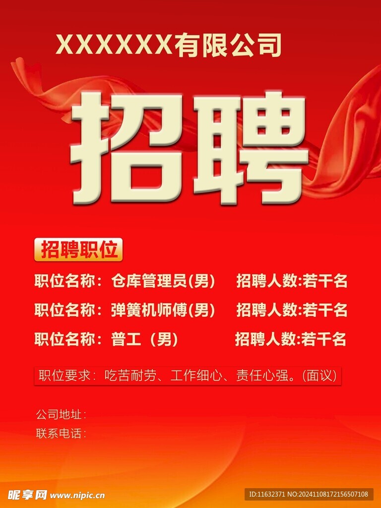 招聘广告板