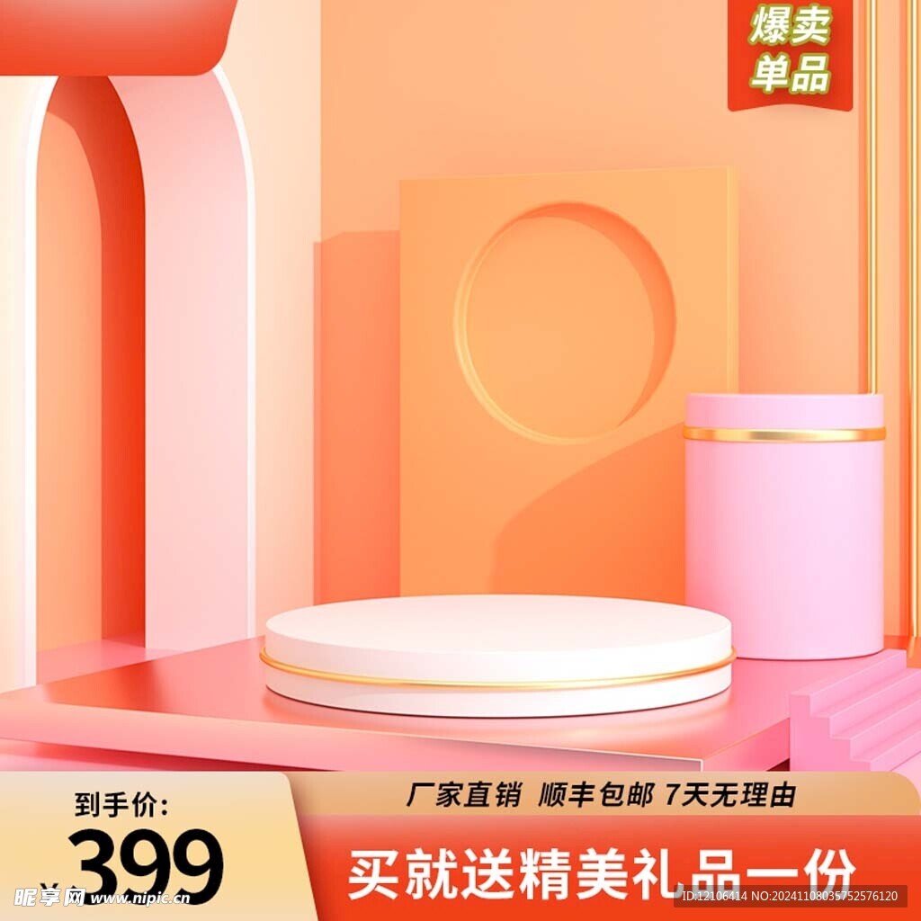 展台主图