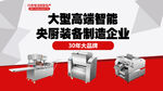 厨具设备大图