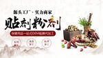 中医电商图片