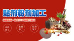 中药推广大图