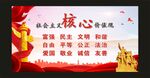 社会主义核心价值观