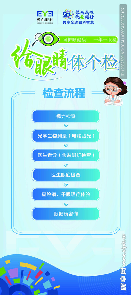 眼睛体检