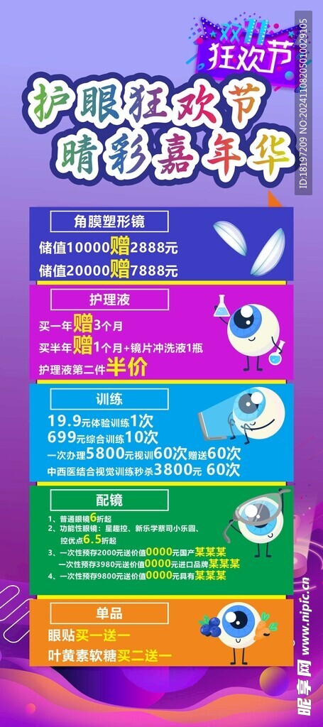 眼镜店双11