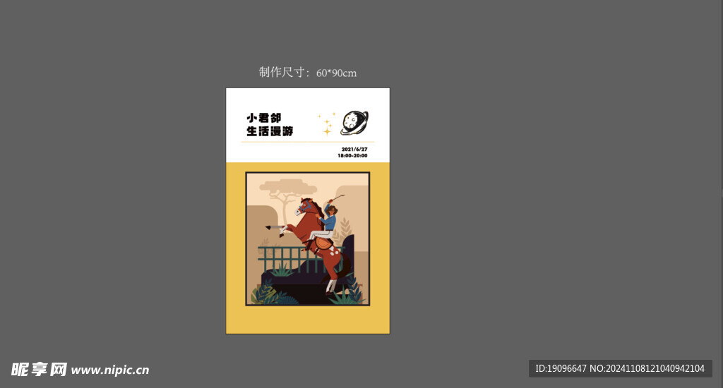马术活动