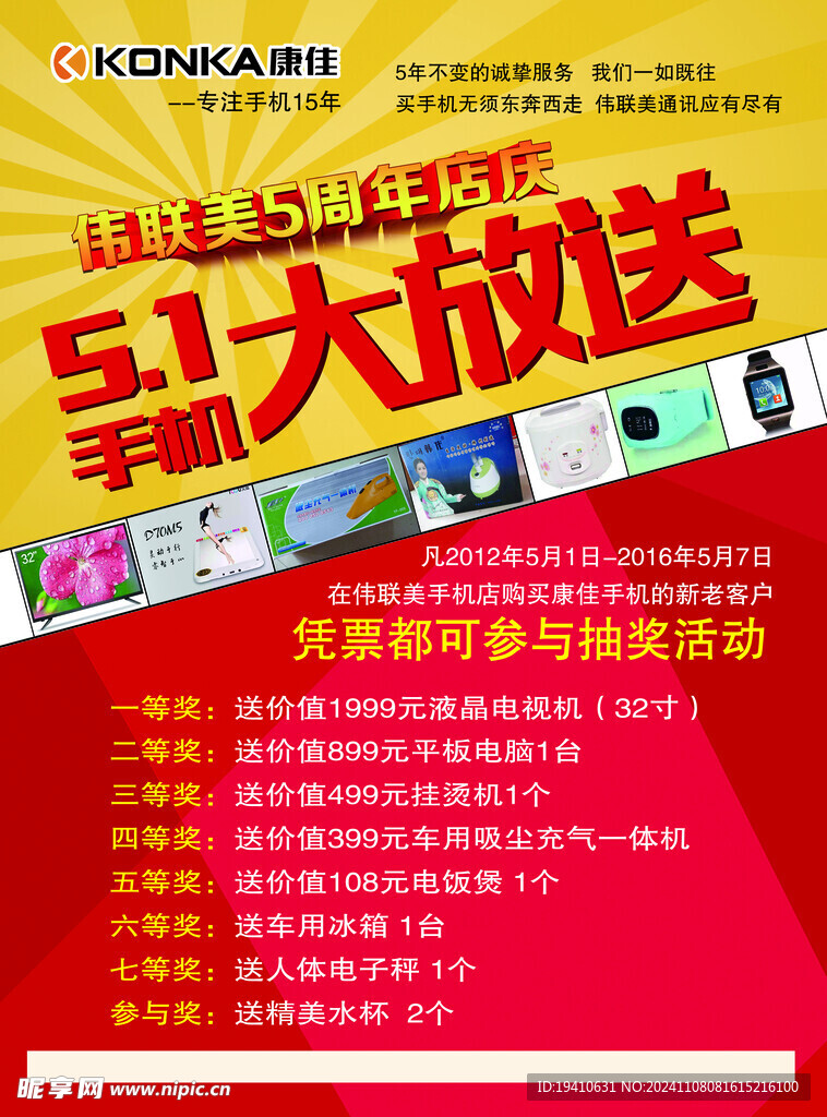 周年庆大放送
