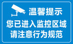 监控提示