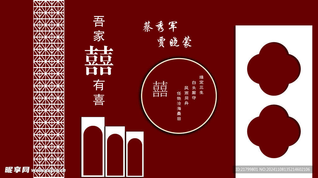 红色婚礼