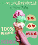 冰淇淋海报