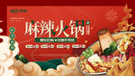麻辣火锅