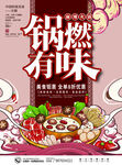 麻辣火锅