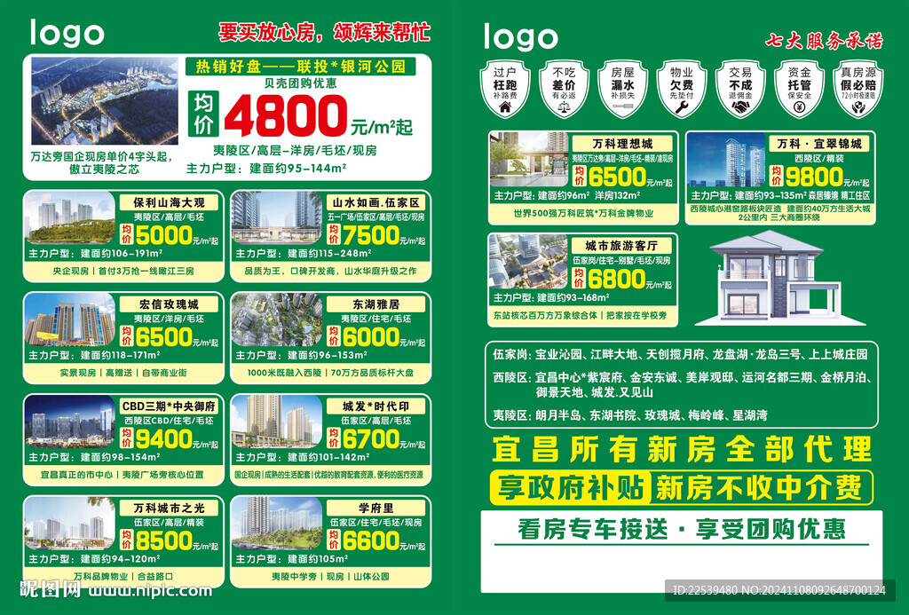 颂辉贝壳 房屋出售