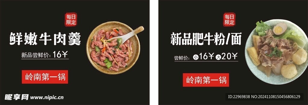 鲜嫩牛肉羹海报