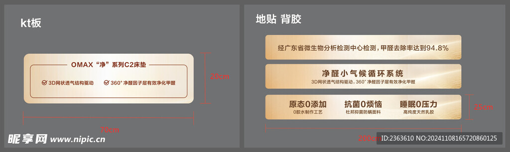 欧派净醛床垫地贴KT板