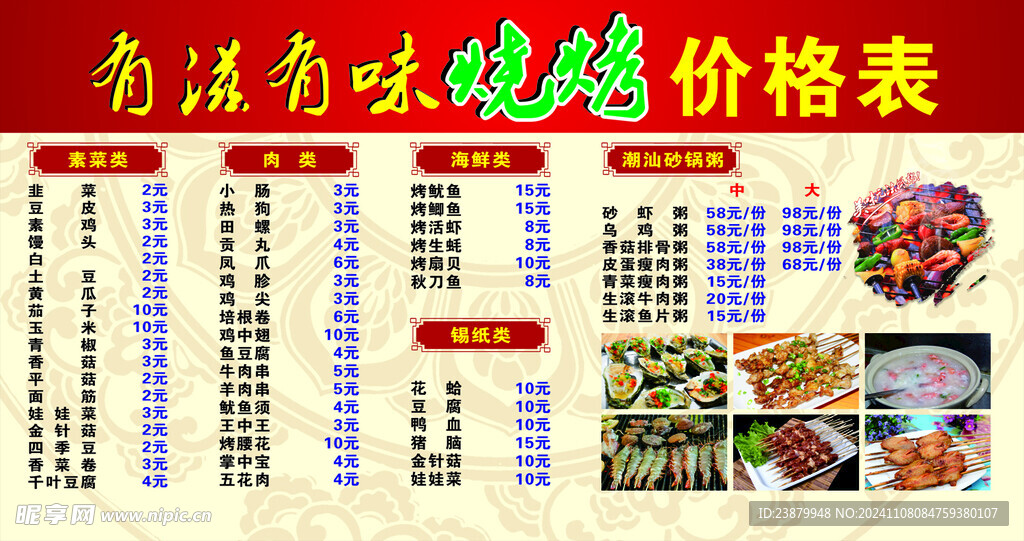 烧烤