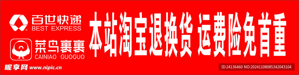 菜鸟快递
