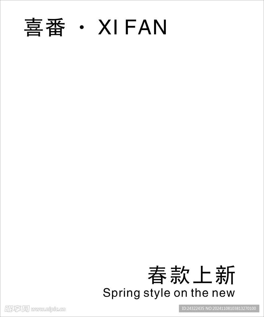 喜番