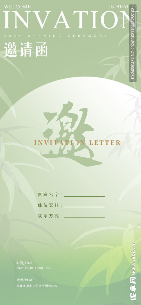 简约邀请函