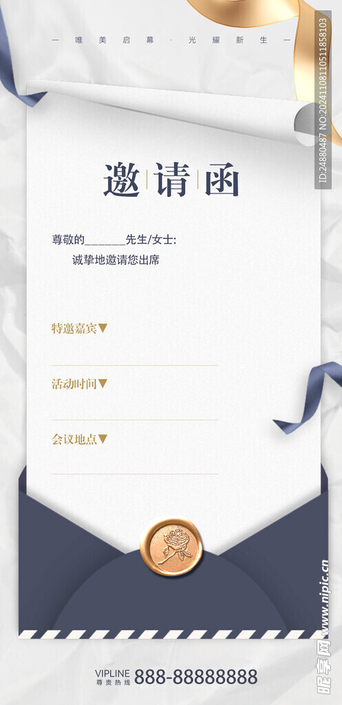简约邀请函