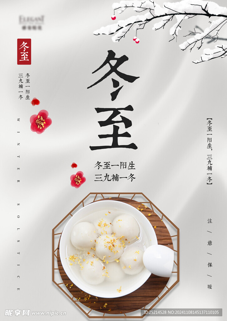 冬至